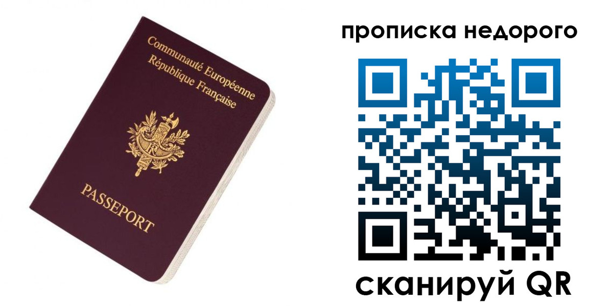 прописка законно в Чайковском