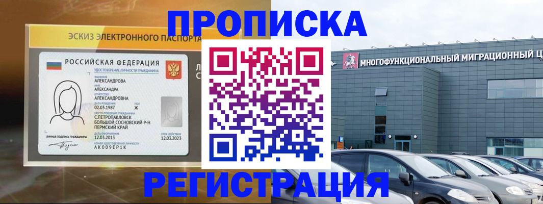 прописка гарантия в Чайковском